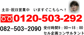 広島バイク駐車場0120-503-292